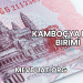 Kamboçya Para Birimi